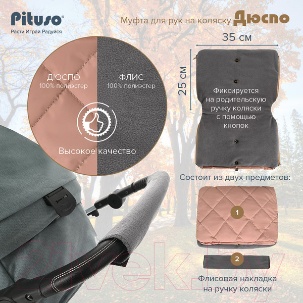 Изображение товара Муфта для коляски Pituso Дюспо / P-M (бежевый)