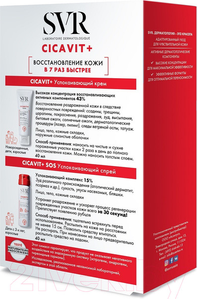 Изображение товара Набор косметики для лица SVR Cicavit+ SOS Уход для всей семьи Спрей 40мл+Крем 40мл