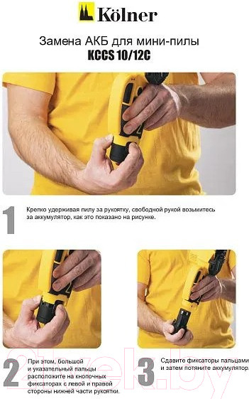 Изображение товара Пила цепная аккумуляторная Kolner KCCS 10/12C