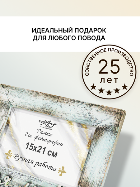 Изображение товара Рамка Декарт Моя любовь 15х21 дерево 8А0023