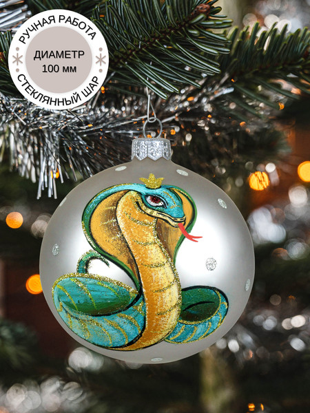 Изображение товара Шар новогодний Декарт Королева змея 8Ш0109 (10см, серебристый)