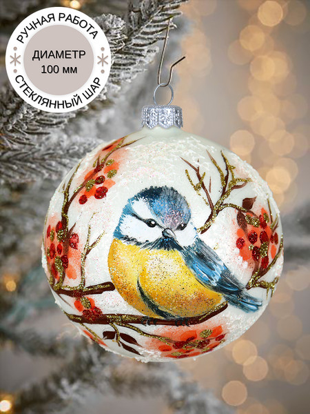 Изображение товара Шар новогодний Декарт Синичка на ветке рябины 8Ш0110 (10см, белый)