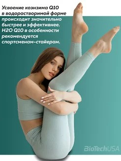 Изображение товара Коэнзим BioTechUSA H2O Q-10 (60 капсул)