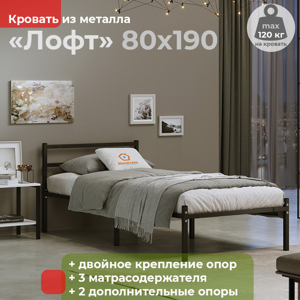 Изображение товара Односпальная кровать Домаклево Лофт Компакт 80x190 (черный)