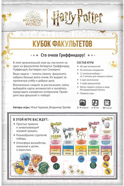 Изображение товара Настольная игра Мир Хобби Гарри Поттер Кубок факультетов / 915639