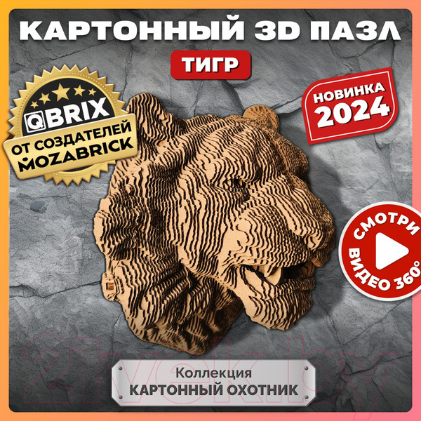 Изображение товара Конструктор QBRIX Картонный охотник. Тигр 3D 20072