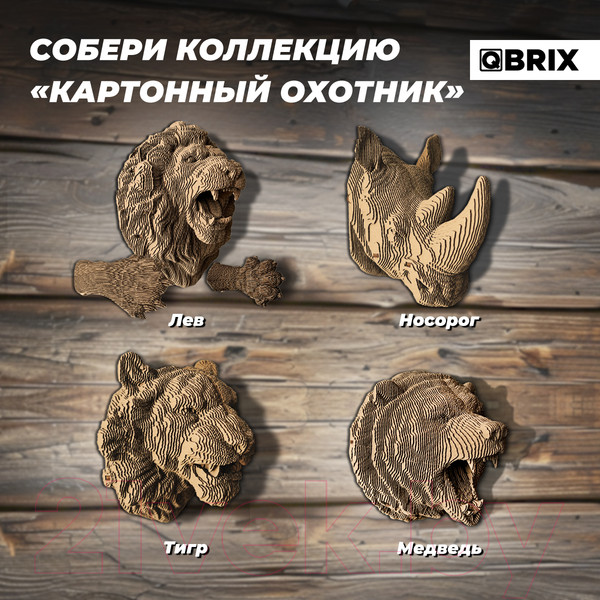 Изображение товара Конструктор QBRIX Картонный охотник. Тигр 3D 20072