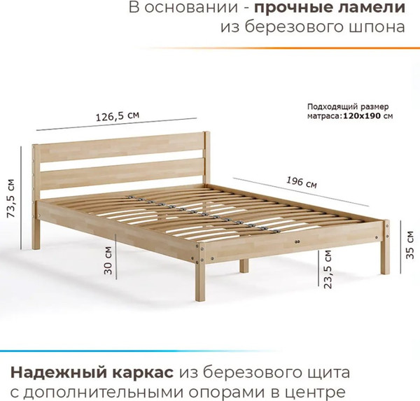 Изображение товара Полуторная кровать Домаклево Мечта 120x190 (береза/натуральный)