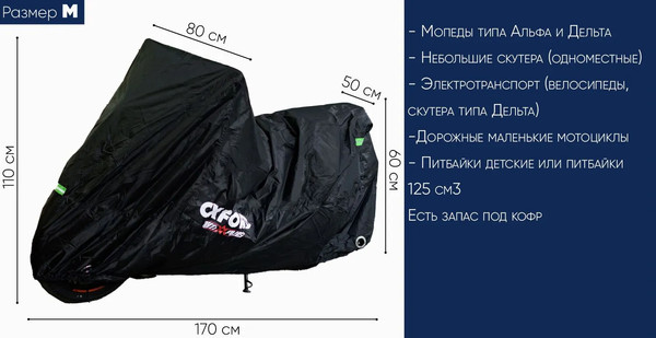 Изображение товара Чехол для мотоцикла AVM Oxford 210D M / pm1744135930