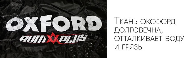 Изображение товара Чехол для мотоцикла AVM Oxford 210D ХL / pm1475197362