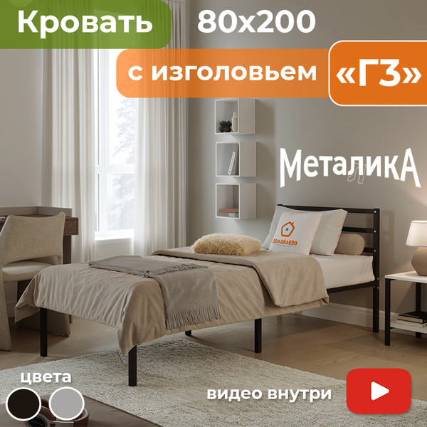 Изображение товара Односпальная кровать Домаклево Металика Г3 80x200 (черный)