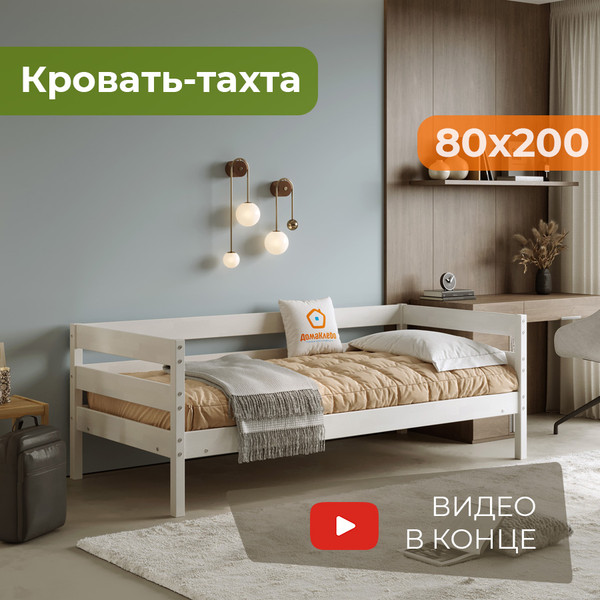 Изображение товара Кровать-тахта Домаклево Мечта 5 80x200 (береза/белый)