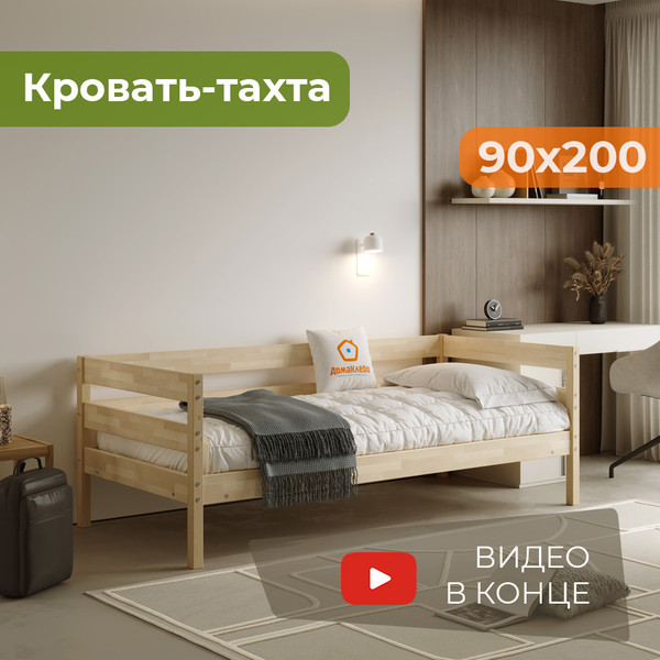 Изображение товара Кровать-тахта Домаклево Мечта 5 90x200 (береза/натуральный)