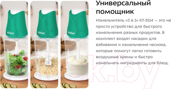 Изображение товара Измельчитель-чоппер Kitfort КТ-3514