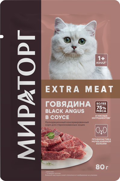 Изображение товара Влажный корм для кошек Мираторг Black Angus для стерилизованных кошек с говядиной (80г)