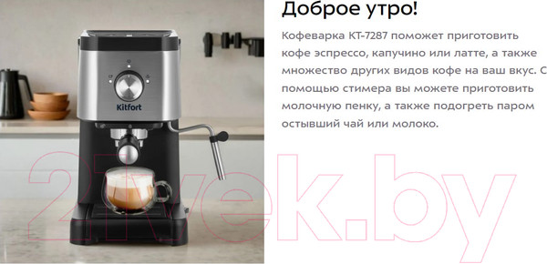 Изображение товара Кофеварка эспрессо Kitfort КТ-7287