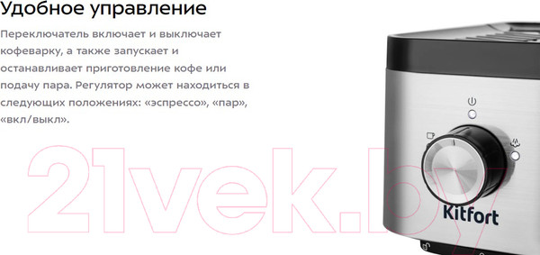 Изображение товара Кофеварка эспрессо Kitfort КТ-7287