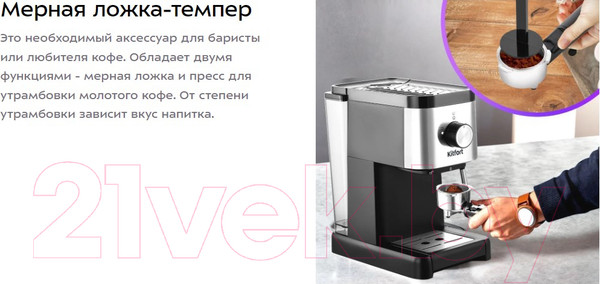 Изображение товара Кофеварка эспрессо Kitfort КТ-7287