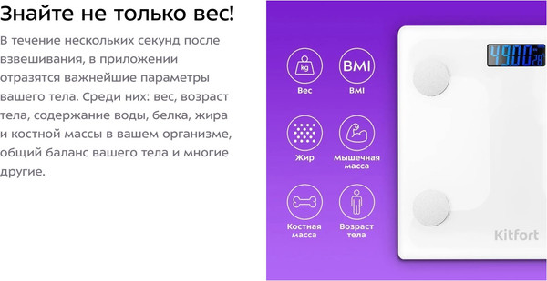 Изображение товара Напольные весы электронные Kitfort КТ-845