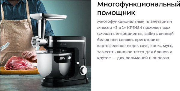 Изображение товара Кухонный комбайн Kitfort КТ-3484