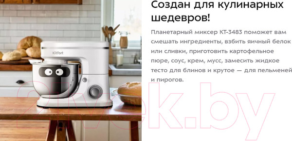 Изображение товара Миксер стационарный Kitfort КТ-3483
