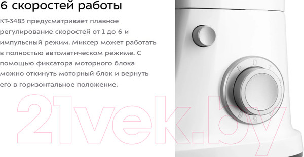 Изображение товара Миксер стационарный Kitfort КТ-3483