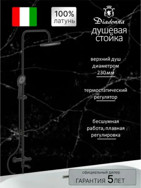 Изображение товара Душевая система со смесителем Diadonna Д65-35003BL