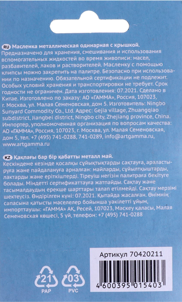 Изображение товара Масленка для рисования ГАММА Студия / 70420211