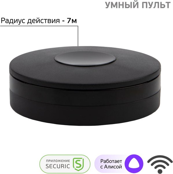 Изображение товара Пульт для умного дома Securic SEC-S-801B