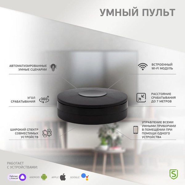 Изображение товара Пульт для умного дома Securic SEC-S-801B