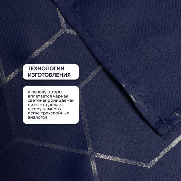 Изображение товара Шторы Casa Conforte Блэкаут 150x270 / 6189459 (2шт, однотонный темно-синий лента)