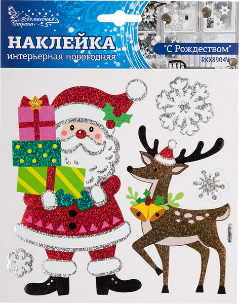 Изображение товара Наклейка на окно Волшебная страна С Рождеством RKX8904V / 108655