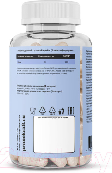 Изображение товара Минерал Prime Kraft Цинк (90 капсул)