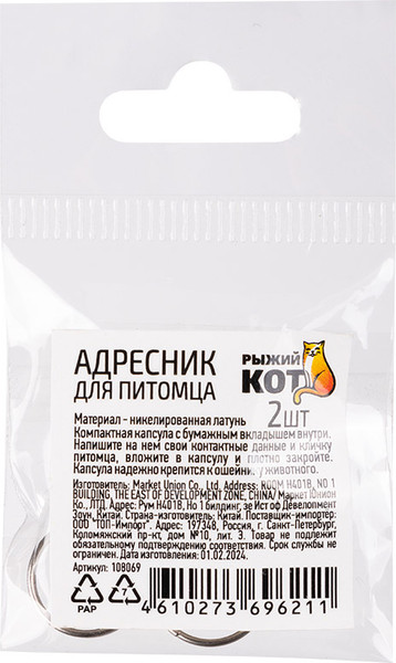 Изображение товара Адресник для животных Рыжий кот 108069 (2шт)