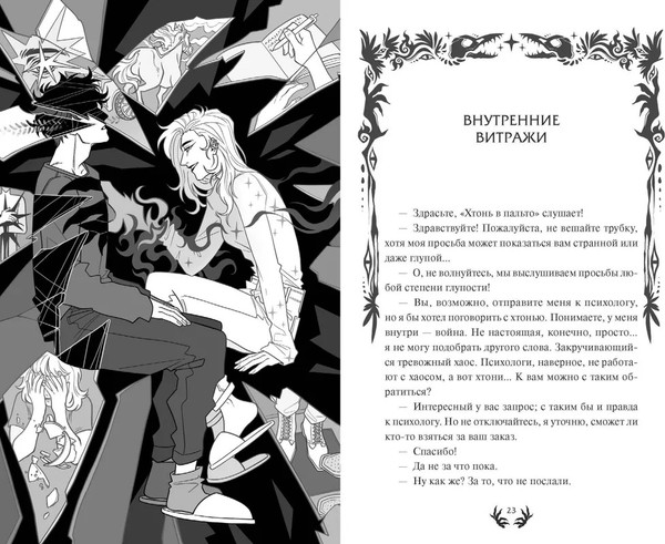 Изображение товара Книга МИФ Хтонь в пальто. Какими мы стали твердая обложка (Иванова Ирина)