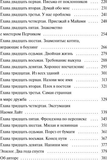 Изображение товара Книга МИФ Мой враг по переписке твердая обложка (Марчетти Донна)