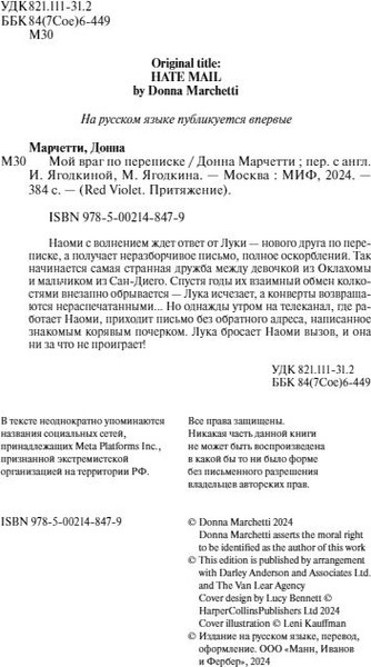 Изображение товара Книга МИФ Мой враг по переписке твердая обложка (Марчетти Донна)