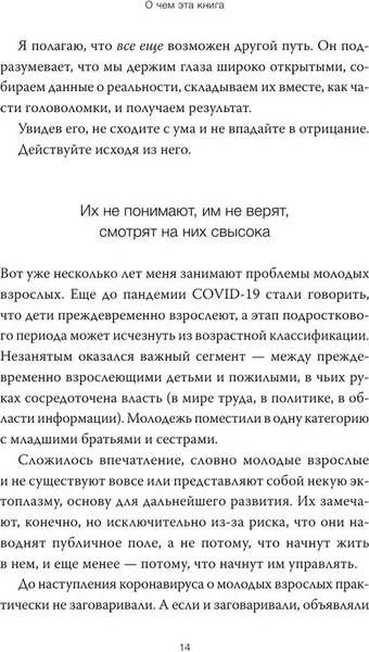 Изображение товара Книга МИФ Молодые, но взрослые, твердая обложка (Андриоли Стефания)