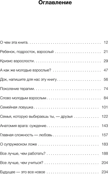 Изображение товара Книга МИФ Молодые, но взрослые, твердая обложка (Андриоли Стефания)
