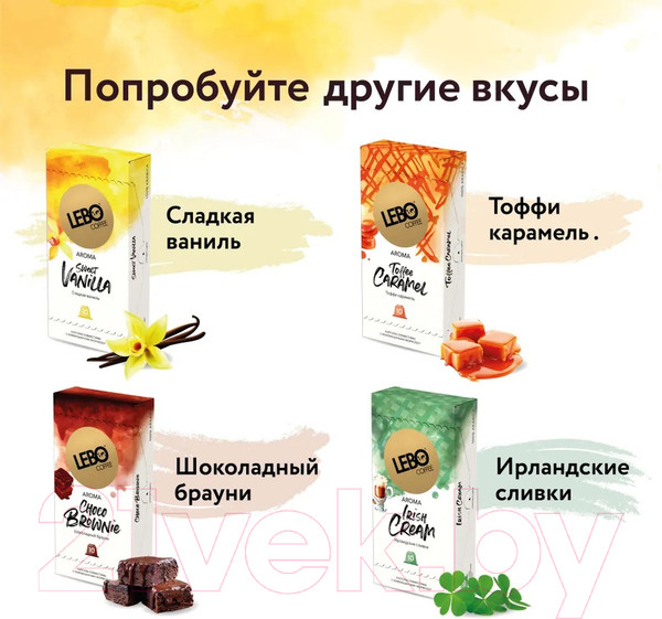 Изображение товара Кофе в капсулах Lebo Irish Cream (10x5.5г)