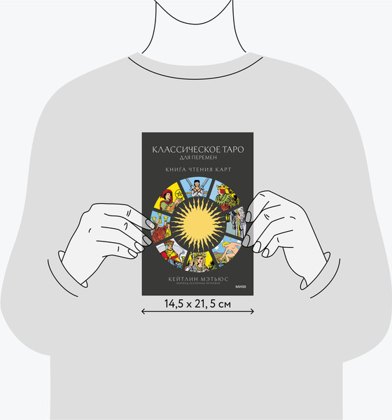 Изображение товара Книга МИФ Классическое таро для перемен: книга чтения карт (Мэтьюс Кейтлин, твердая обложка)