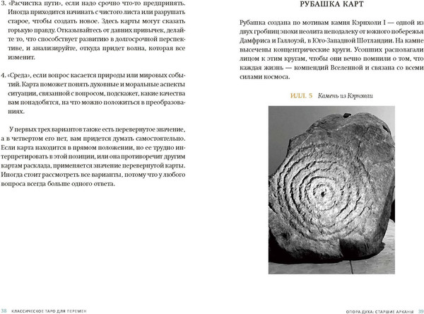 Изображение товара Книга МИФ Классическое таро для перемен: книга чтения карт (Мэтьюс Кейтлин, твердая обложка)