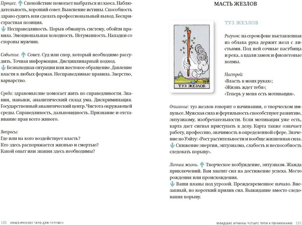 Изображение товара Книга МИФ Классическое таро для перемен: книга чтения карт (Мэтьюс Кейтлин, твердая обложка)