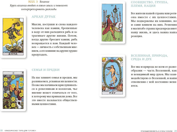 Изображение товара Книга МИФ Классическое таро для перемен: книга чтения карт (Мэтьюс Кейтлин, твердая обложка)