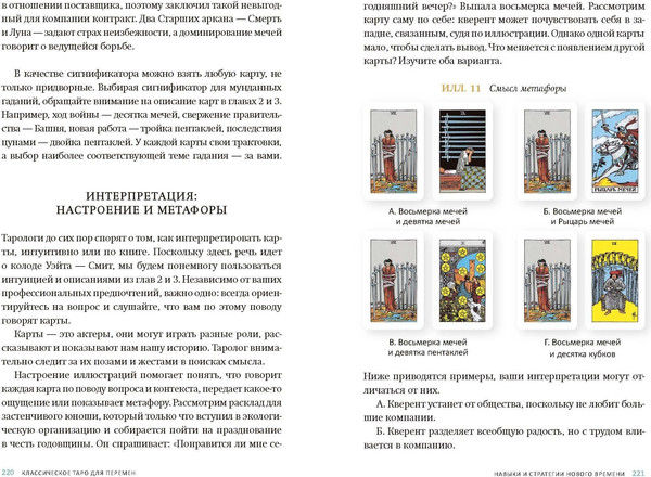 Изображение товара Книга МИФ Классическое таро для перемен: книга чтения карт (Мэтьюс Кейтлин, твердая обложка)