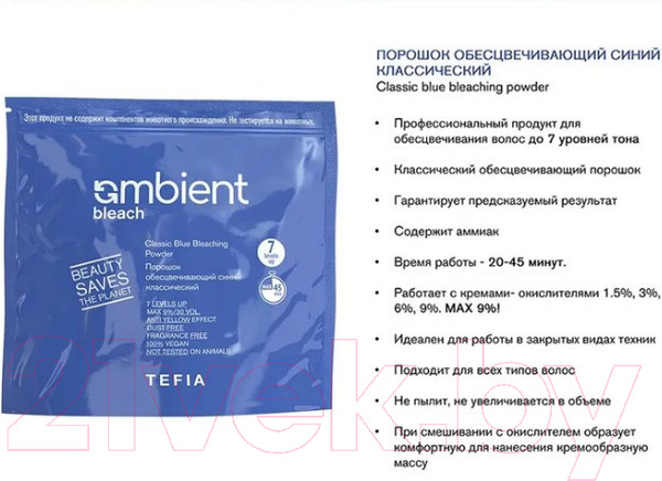 Изображение товара Порошок для осветления волос Tefia Ambient Classic синий (500г)