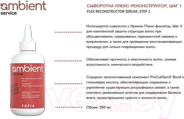 Изображение товара Сыворотка для волос Tefia Ambient Плекс-реконструктор Шаг 1 (250мл)