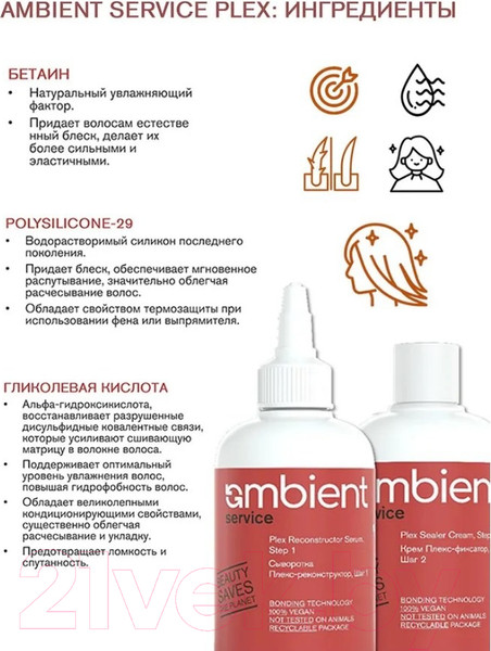 Изображение товара Крем для волос Tefia Ambient Плекс-фиксатор Шаг 2 (250мл)