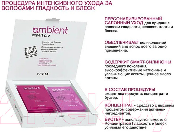 Изображение товара Набор косметики для волос Tefia Процедура интенсивного ухода Гладкость и блеск (5x10мл+5x20мл)