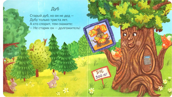 Изображение товара Развивающая книга БимБиМон Лесные стихи, твердая обложка